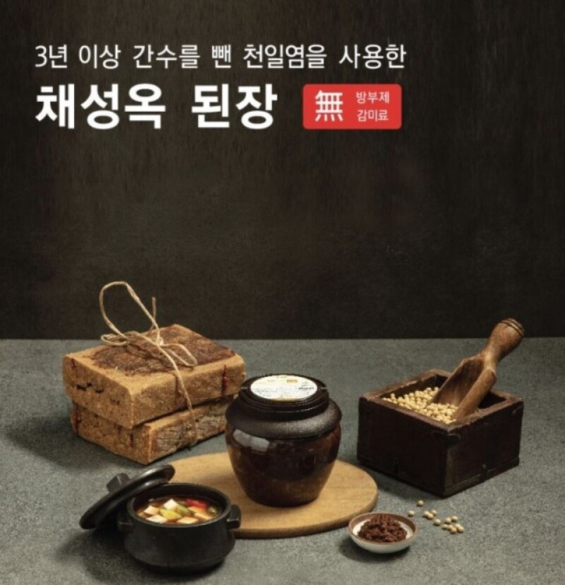 사나래식품,채성옥 전통愛 장류 3종 세트
